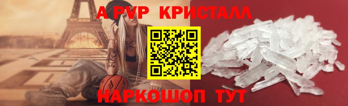 А ПВП  Alpha PVP СК  Вход с VPN  Кашира  APVP Соль  A-PVP Crystall 