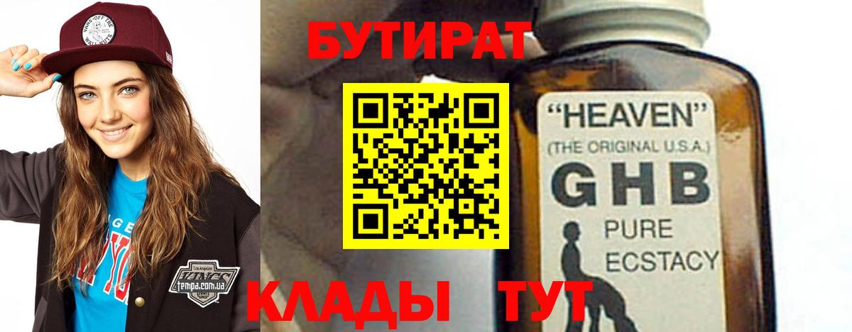 Кашира  Бутират бутик  Вход с VPN 