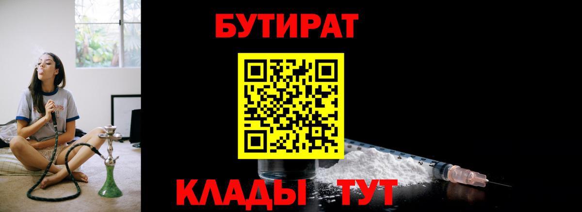 Бутират 1.4BDO Кашира