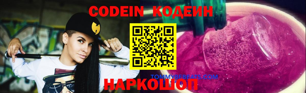 Кодеиновый сироп Lean напиток Lean (лин) Кашира