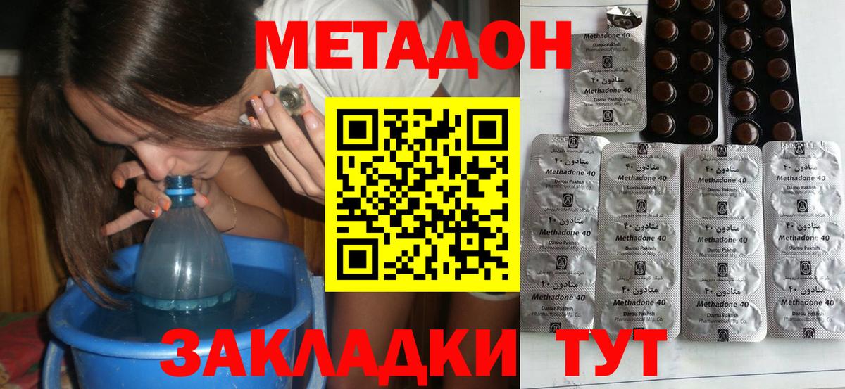 МЕТАДОН кристалл Кашира