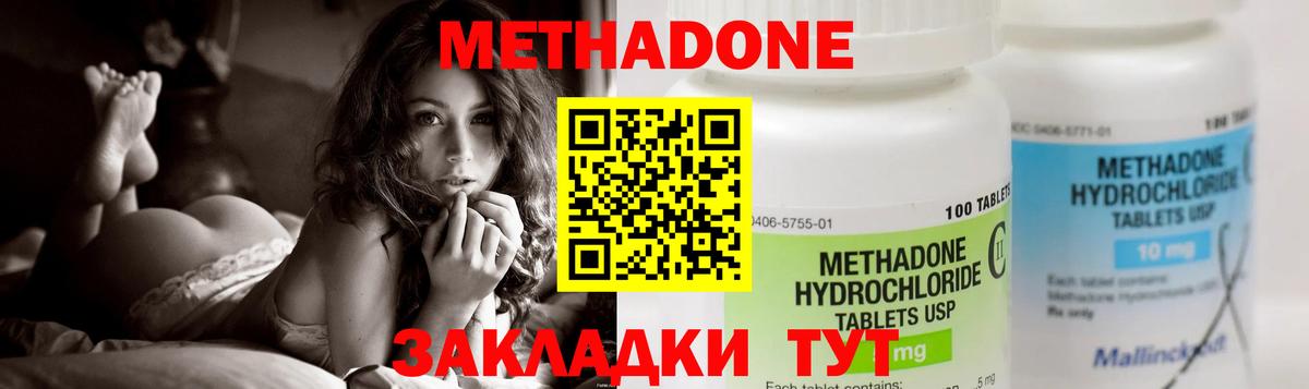Метадон methadone  Метадон methadone  Вход с VPN  Кашира 
